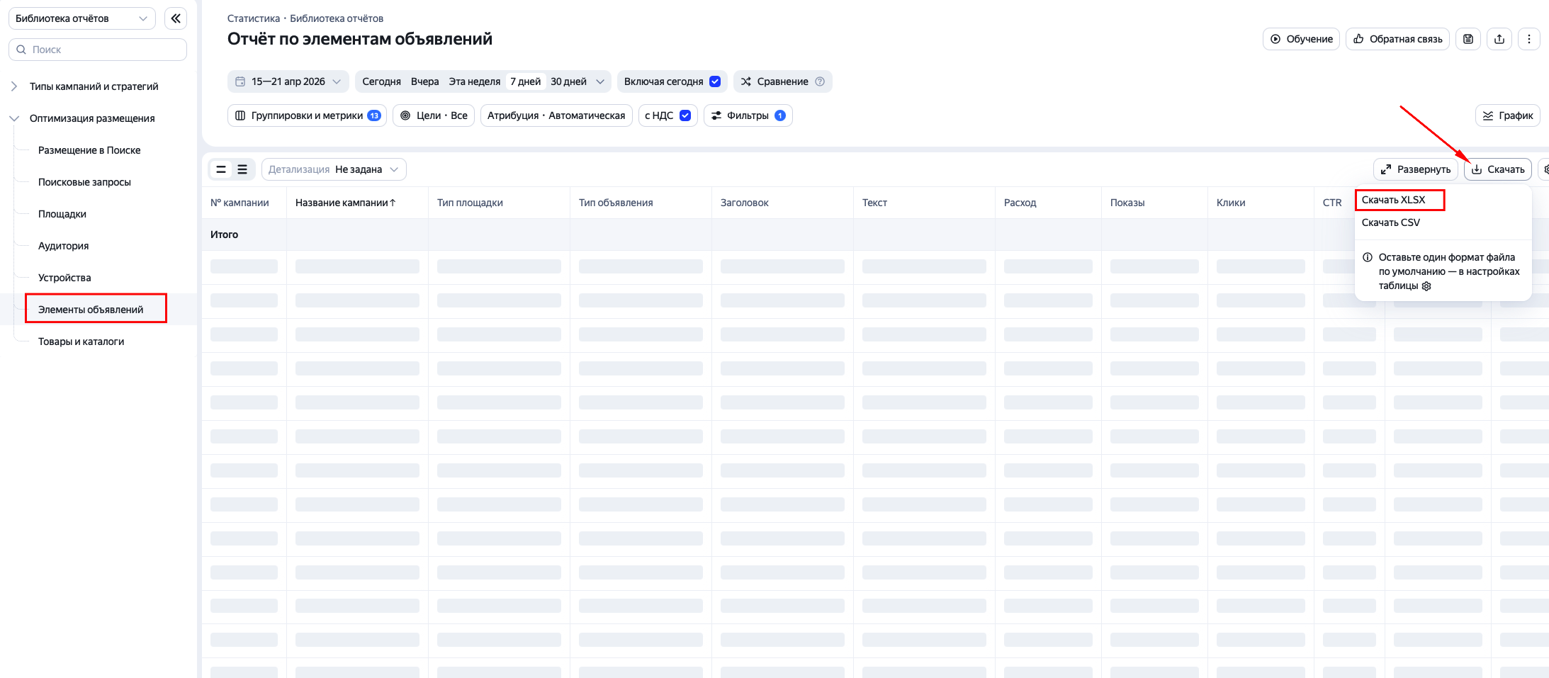 Скачать XLSX из Директа